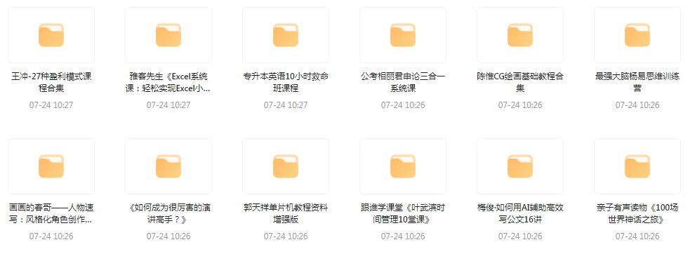 资源合集【20240724更新】-桀创项目掘金社
