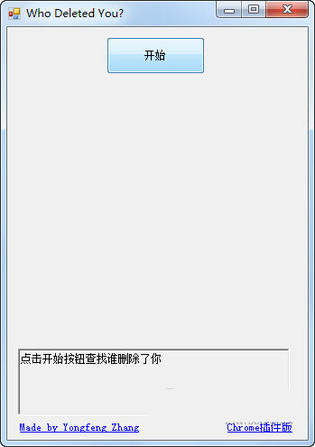 Wechat Helper(微信清理粉丝软件) V1.0 绿色免费版-桀创项目掘金社