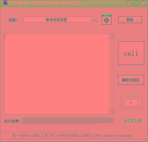 德玛西亚Call测试工具 v2.0 免费版-桀创项目掘金社
