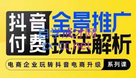 玺承云·抖音小店经营与商品卡起量策略-桀创项目掘金社