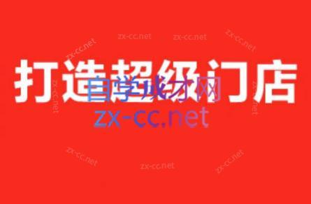 李老师·打造餐饮超级个体户-桀创项目掘金社