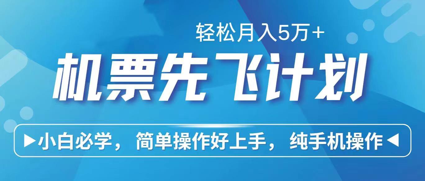 里程积分兑换机票售卖赚差价，利润空间巨大，纯手机操作，小白兼职月入…-桀创项目掘金社