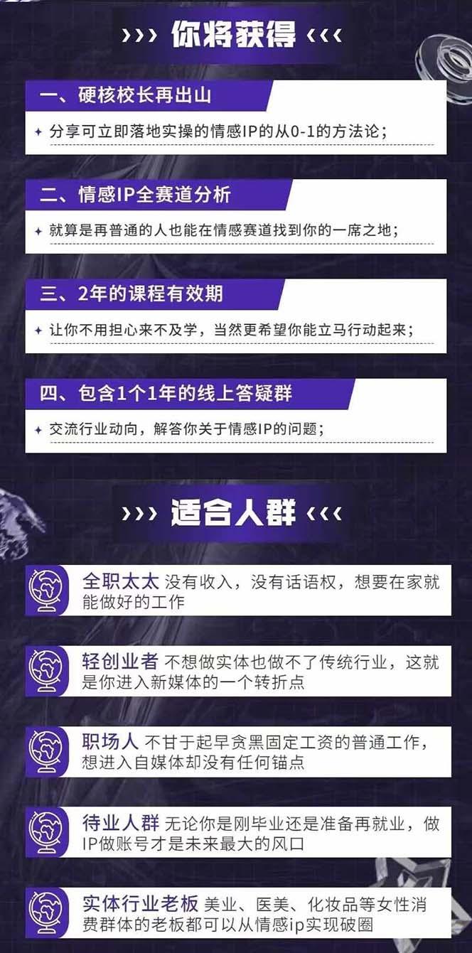 图片[1]-情感直播IP短视频全通大课，普通人的IP之路从情感赛道开始(18节-桀创项目掘金社