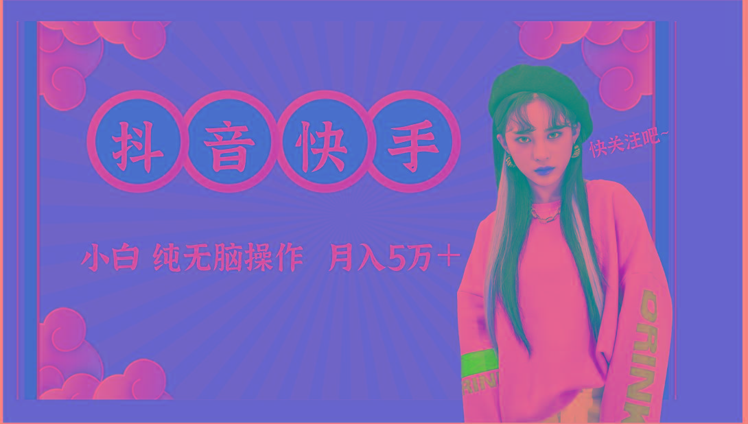 抖音快手创作者分成计划卖零散，小白无脑操作月入5万＋-桀创项目掘金社