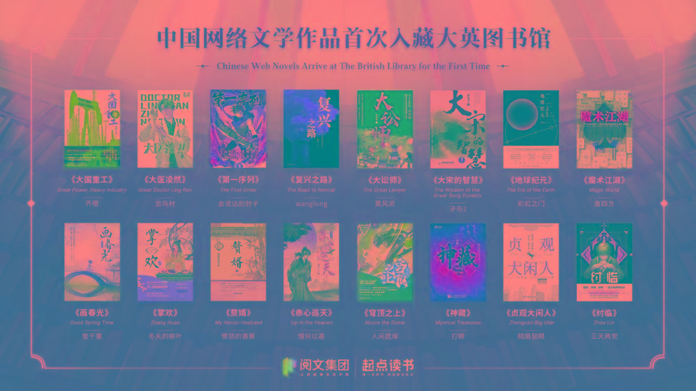 16本中国网文被收录至大英图书馆的中文馆的作品集-桀创项目掘金社