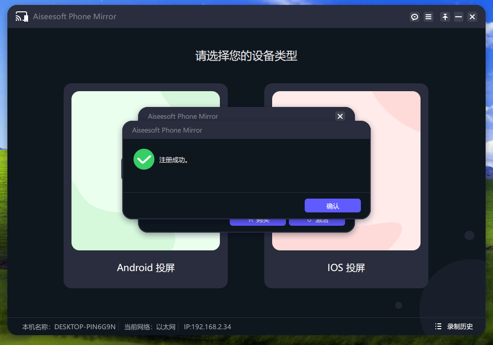 Aiseesoft Phone Mirror(手机镜像软件) v2.2.38 中文免费版-桀创项目掘金社