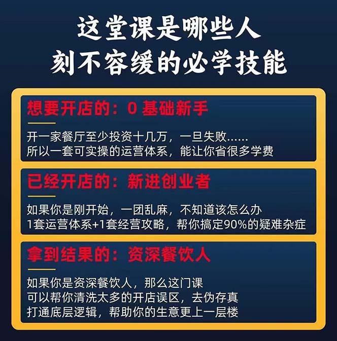 图片[2]-餐饮店盈利实操方法：教你怎样开一家持续能赚钱的餐厅(25节-桀创项目掘金社