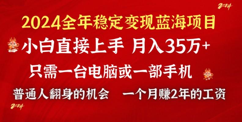 2024蓝海项目 小游戏直播 单日收益10000+，月入35W,小白当天上手-桀创项目掘金社