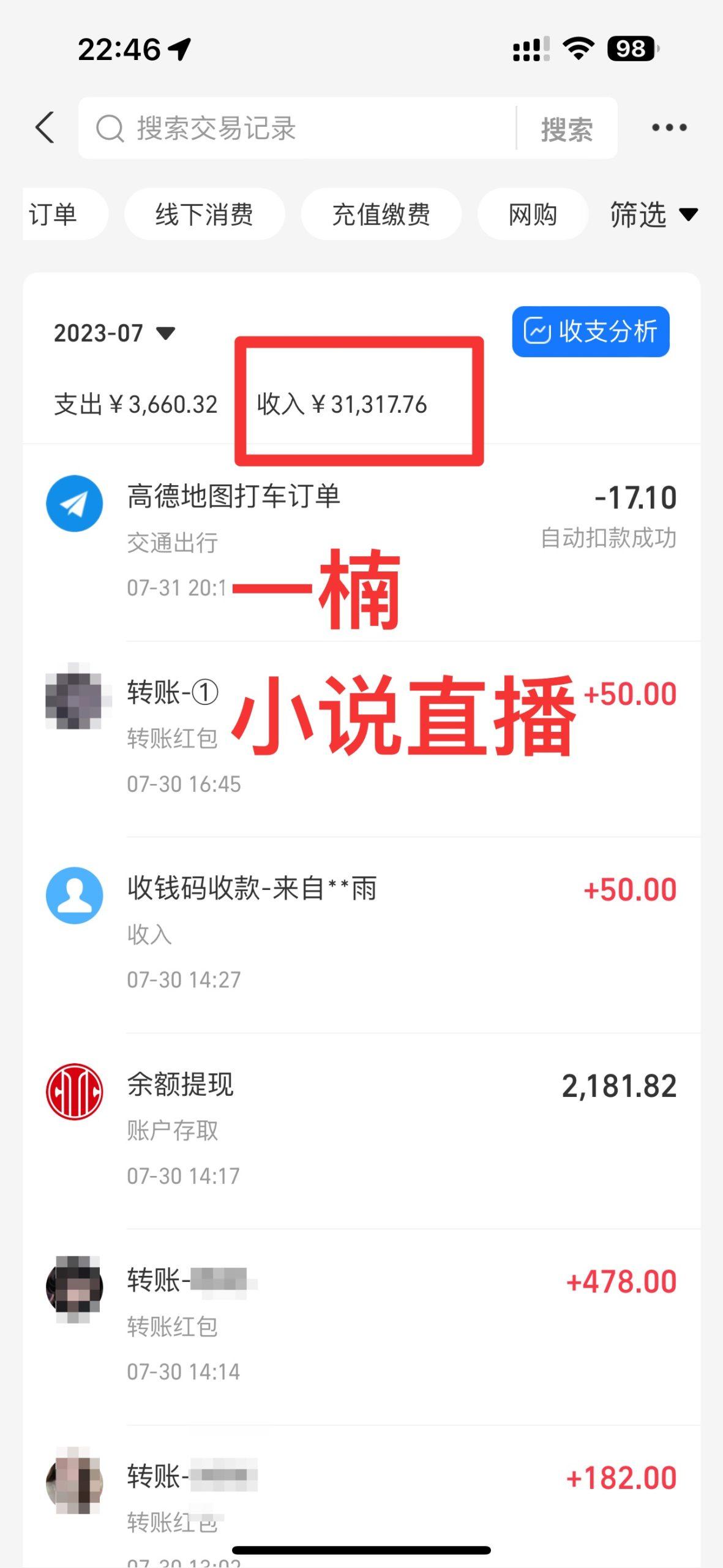 图片[1]-(9343期)24最新抖音无人直播小说直播项目，实测单日变现2000＋，不用出镜，在家…-桀创项目掘金社