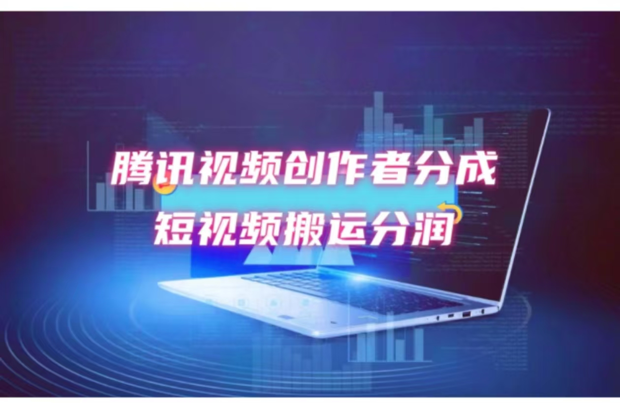 2024新风口，无脑搬运海外历史视频，去重一键发布，小白可做，月入1w不…-桀创项目掘金社