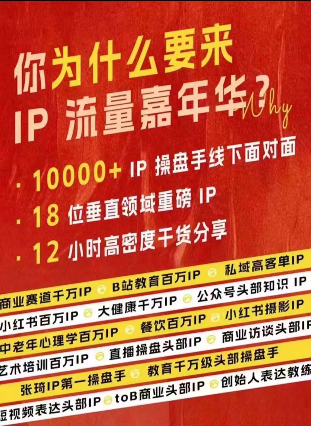 群响IP流量嘉年华，​现场视频+IP江湖2024典藏版PPT-桀创项目掘金社