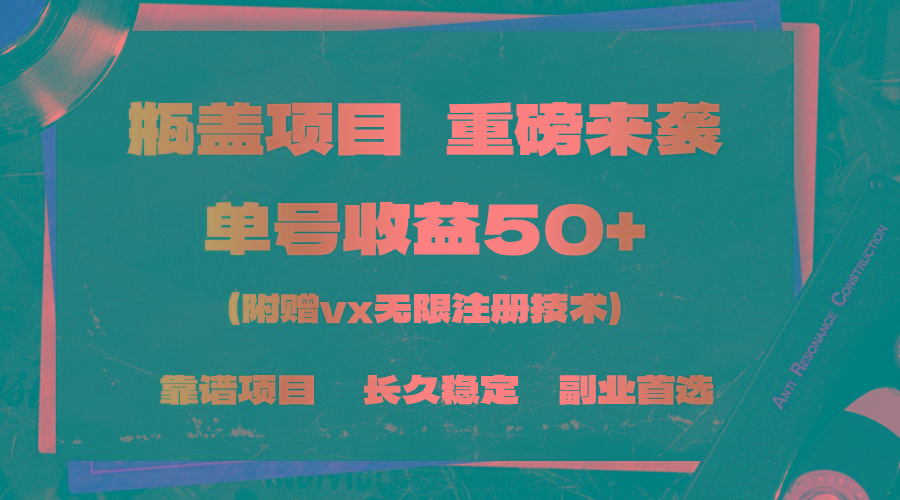 一分钟一单，一单利润30+，适合小白操作-桀创项目掘金社