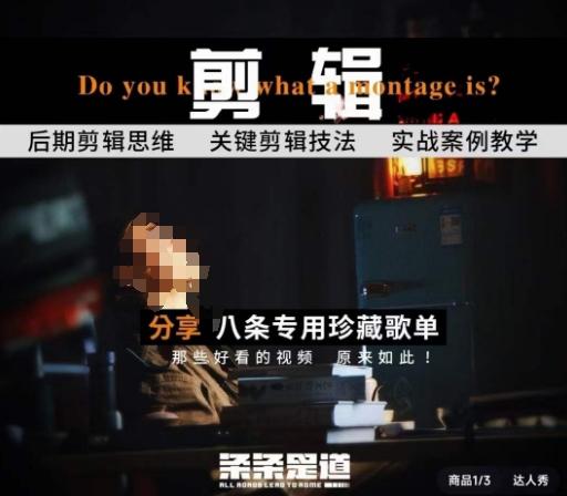 [八条自制]剪辑实战课 思维引导突破剪辑瓶颈-桀创项目掘金社