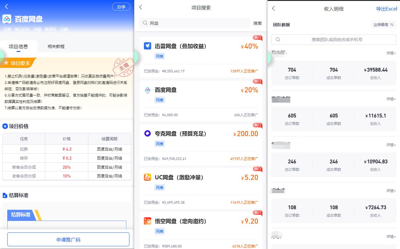 图片[1]-(9535期)百度网盘分佣完整攻略！人人皆在用，别人转存你就有收益~-桀创项目掘金社