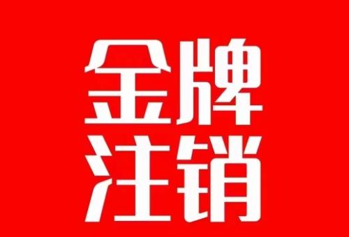 抖音金牌主播账号，自己注销不了的，秒注销教程-桀创项目掘金社