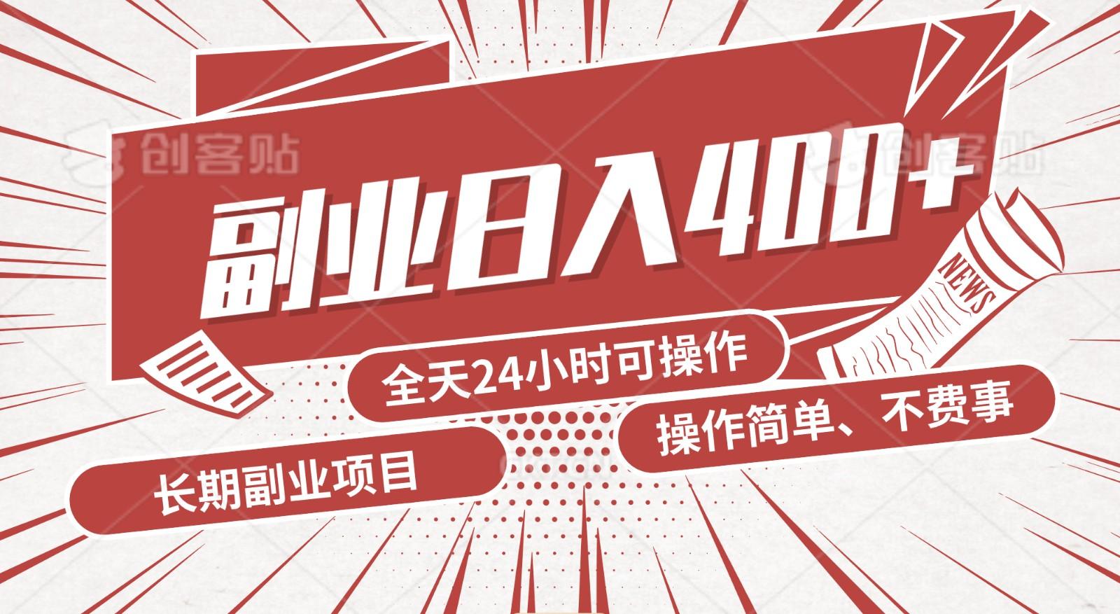 手动操作十分钟，每天收益400+，当天实操，当天见收益-桀创项目掘金社