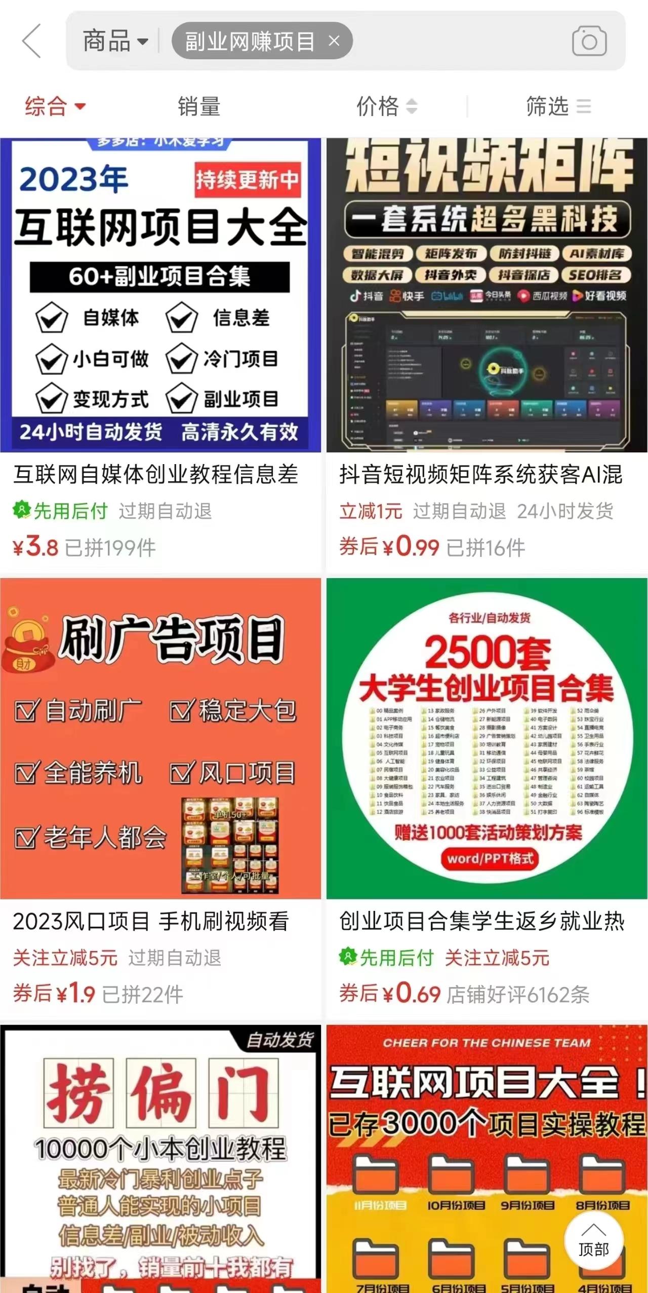图片[2]-电商平台暴力引流,被动日引400+创业粉不发作品，不截流，不发私信-桀创项目掘金社