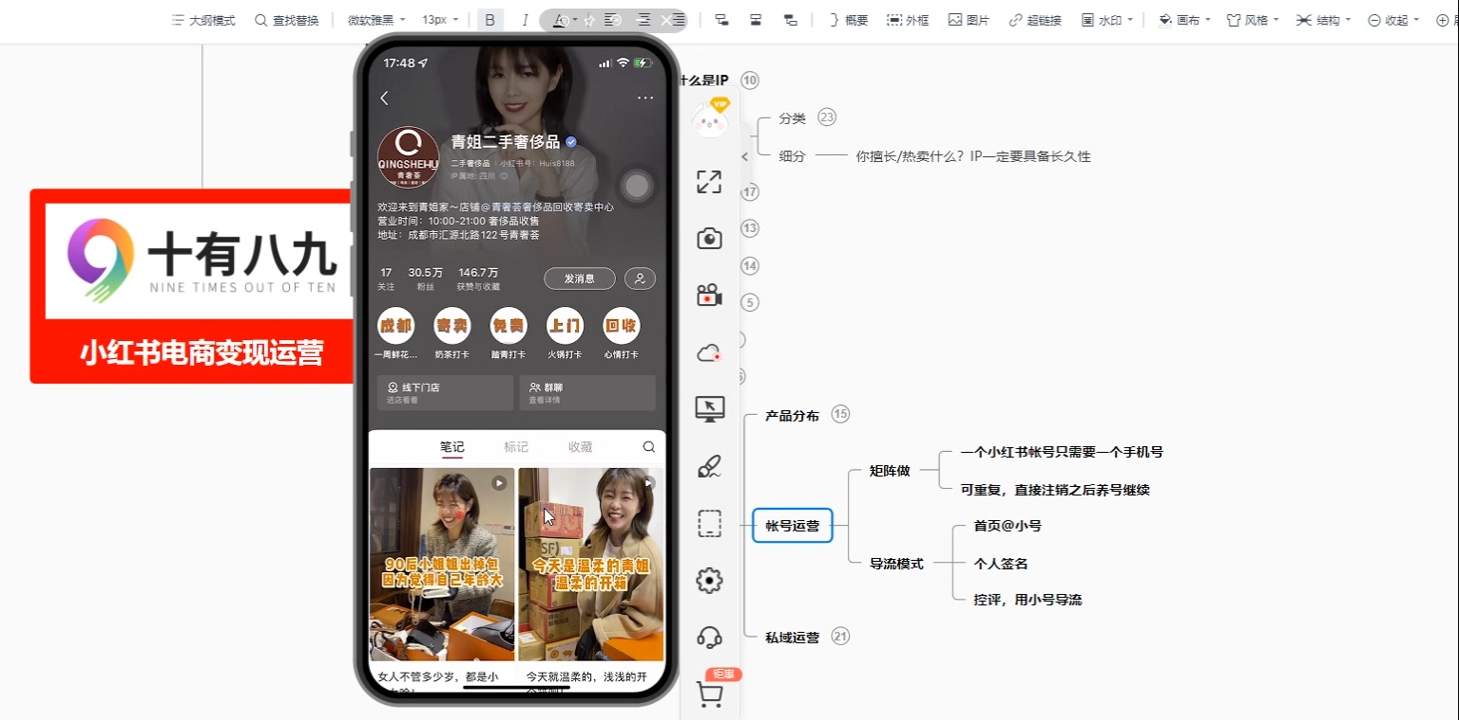 十有八九学院·新手如何从0-1玩转红薯店铺-桀创项目掘金社