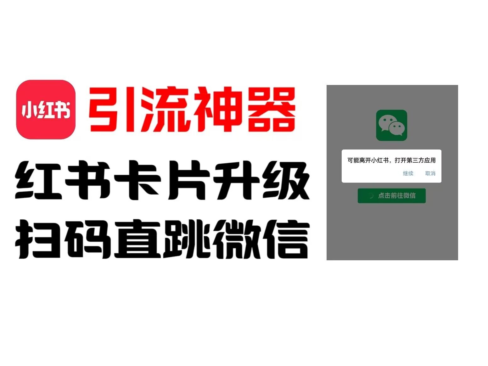 全网首发，小红书直跳微信卡片制作教程，无限制作可转卖，外面一张卖99【揭秘】-桀创项目掘金社