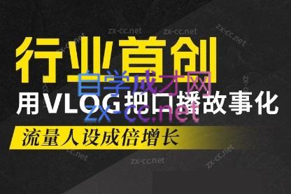 天浩老师·21天高价值VLOG训练营【第一期】-桀创项目掘金社