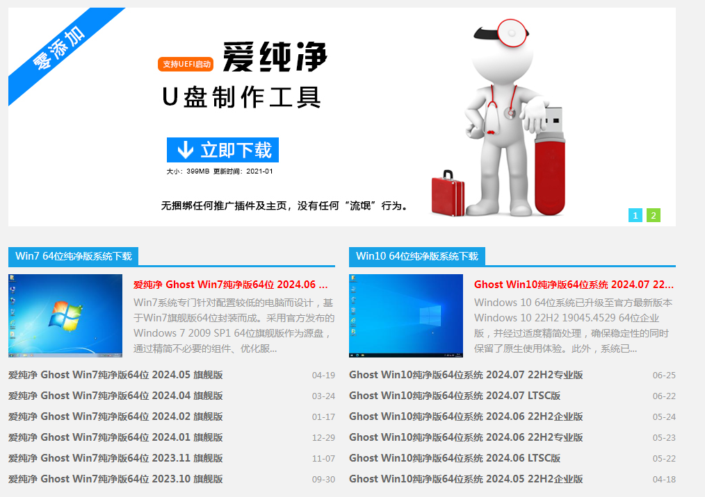 爱纯净｜纯净Windows系统下载-桀创项目掘金社