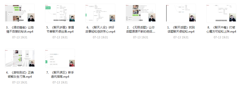 【脱单珍藏的教程】【脱单秘籍】聊天高手聊妹教程轻松吸引女神-桀创项目掘金社