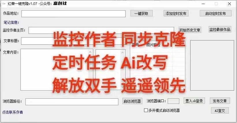 图片[3]-知乎暴力无限关注，小红书克隆Ai改写一发就上热门，附常用工具箱大大提升工作效率-桀创项目掘金社