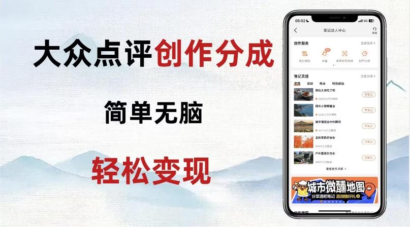大众点评新玩法！零成本！新手也能每日轻松入袋300+！【揭秘】-桀创项目掘金社