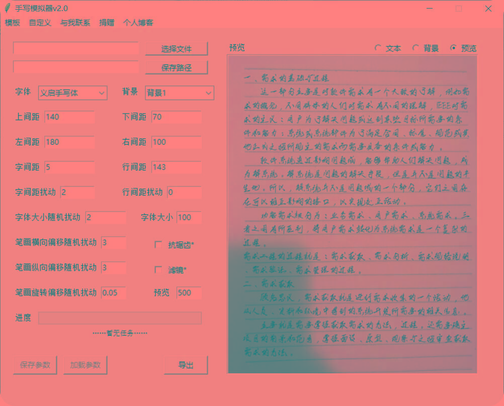 手抄模拟器 模拟手写字体-桀创项目掘金社