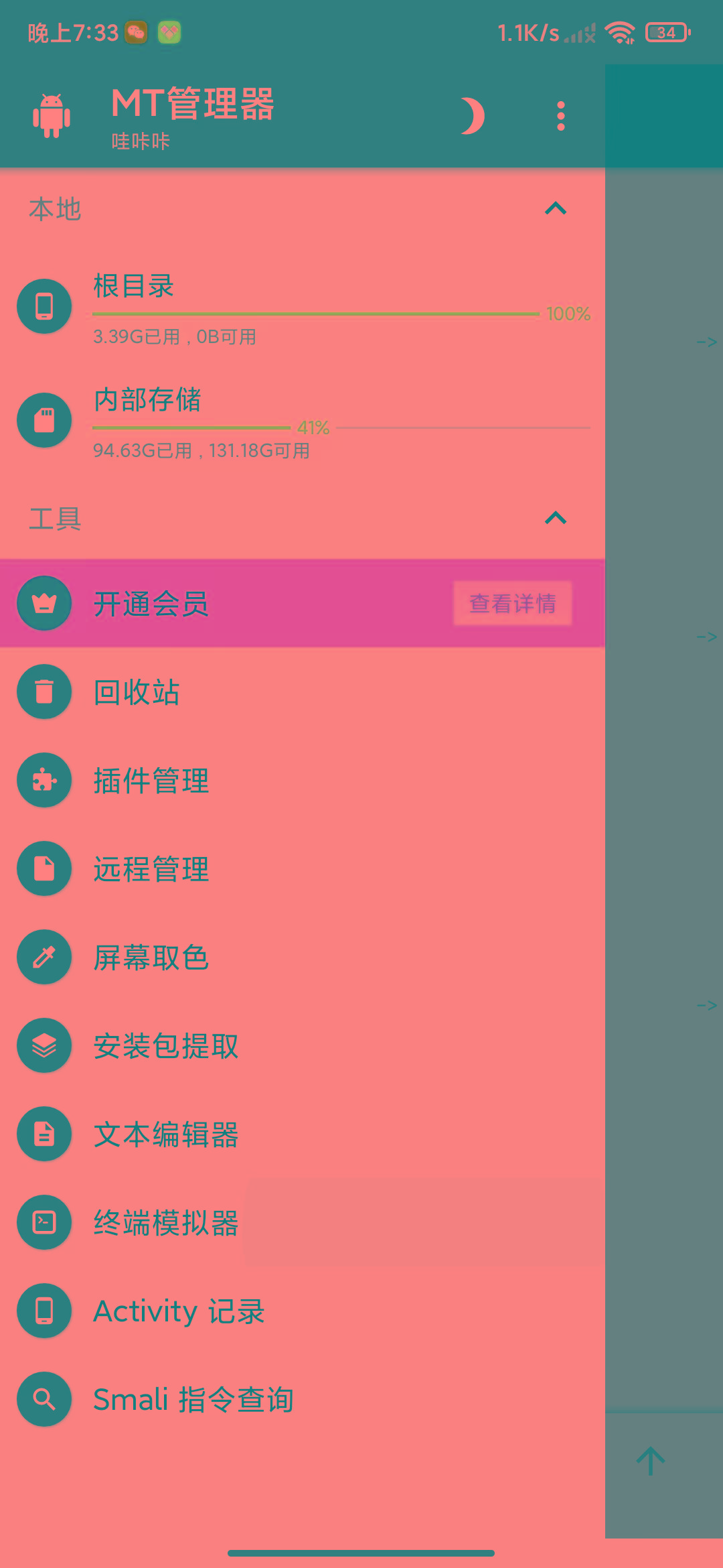图片[2]-MT管理器-root内核执行必备神器-桀创项目掘金社