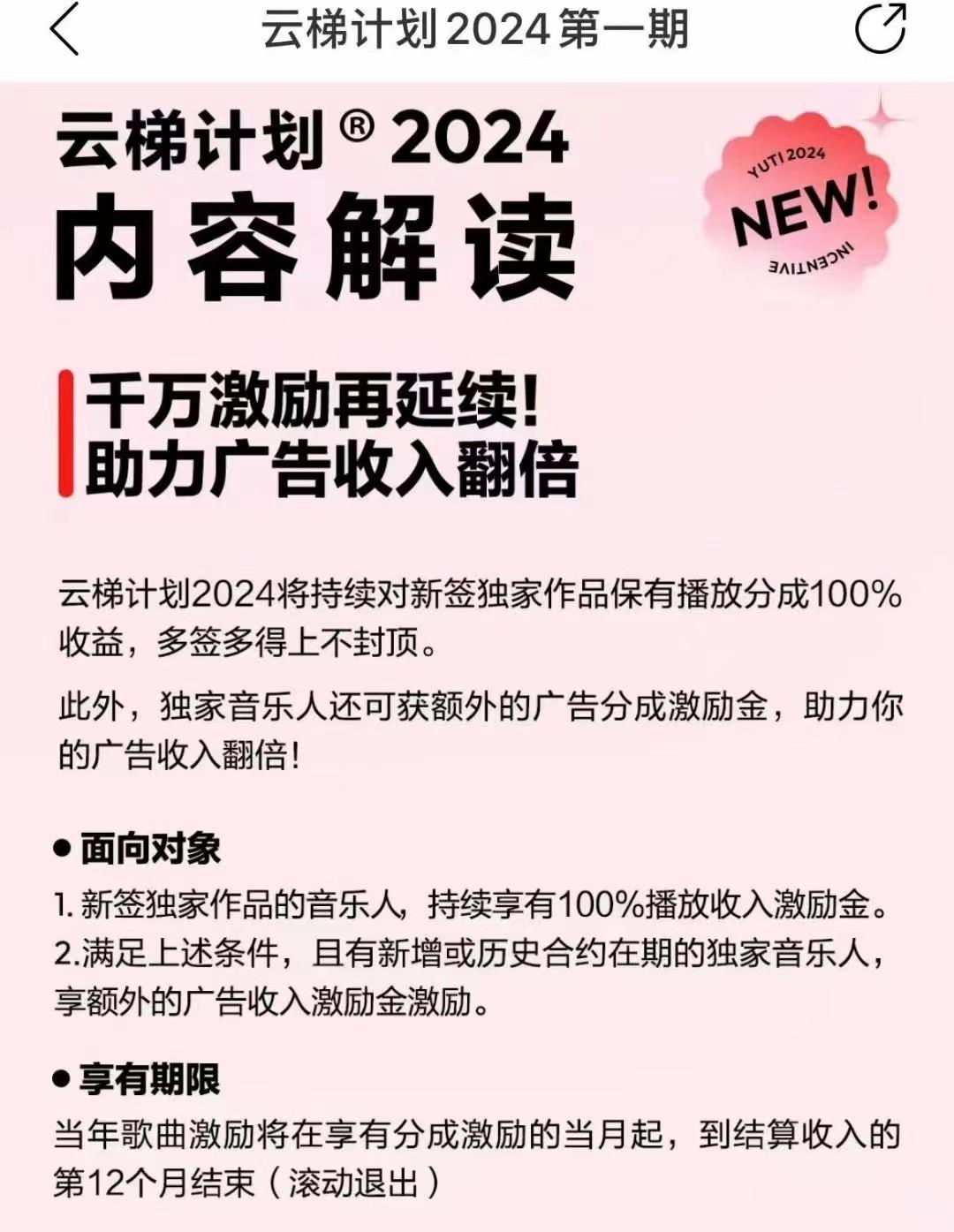 图片[2]-2024网易云云梯计划 单机日300+ 无脑月入5000+-桀创项目掘金社