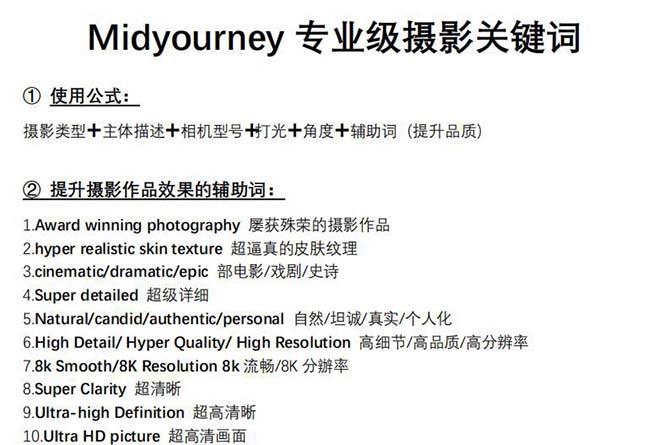 图片[1]-Midjourney关键词-解锁AI绘画专业级人工智能摄影关键词表-桀创项目掘金社