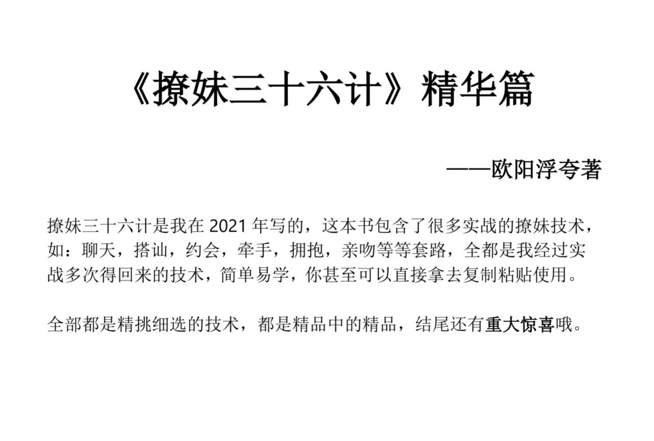 撩妹36计精华篇-桀创项目掘金社