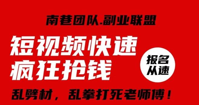视频号快速疯狂抢钱，可批量矩阵，可工作室放大操作，单号每日利润3-4位数-桀创项目掘金社