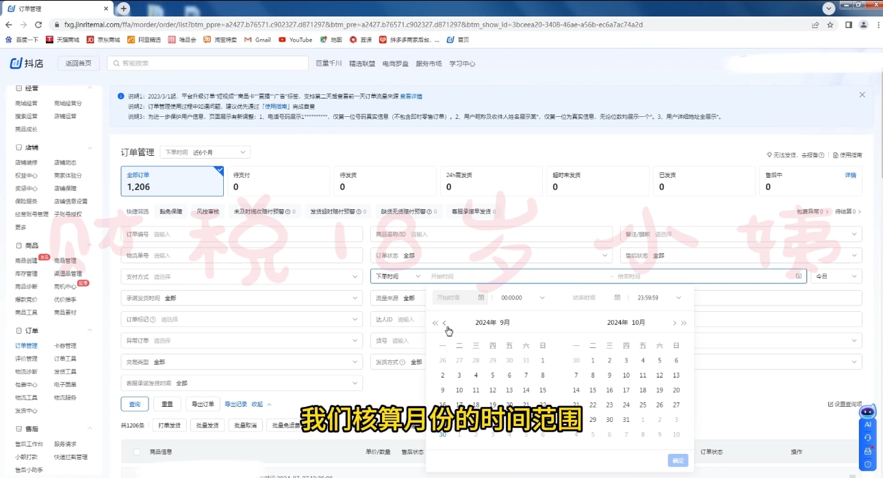 18岁小姨·抖店对账实操案例精讲课程-桀创项目掘金社