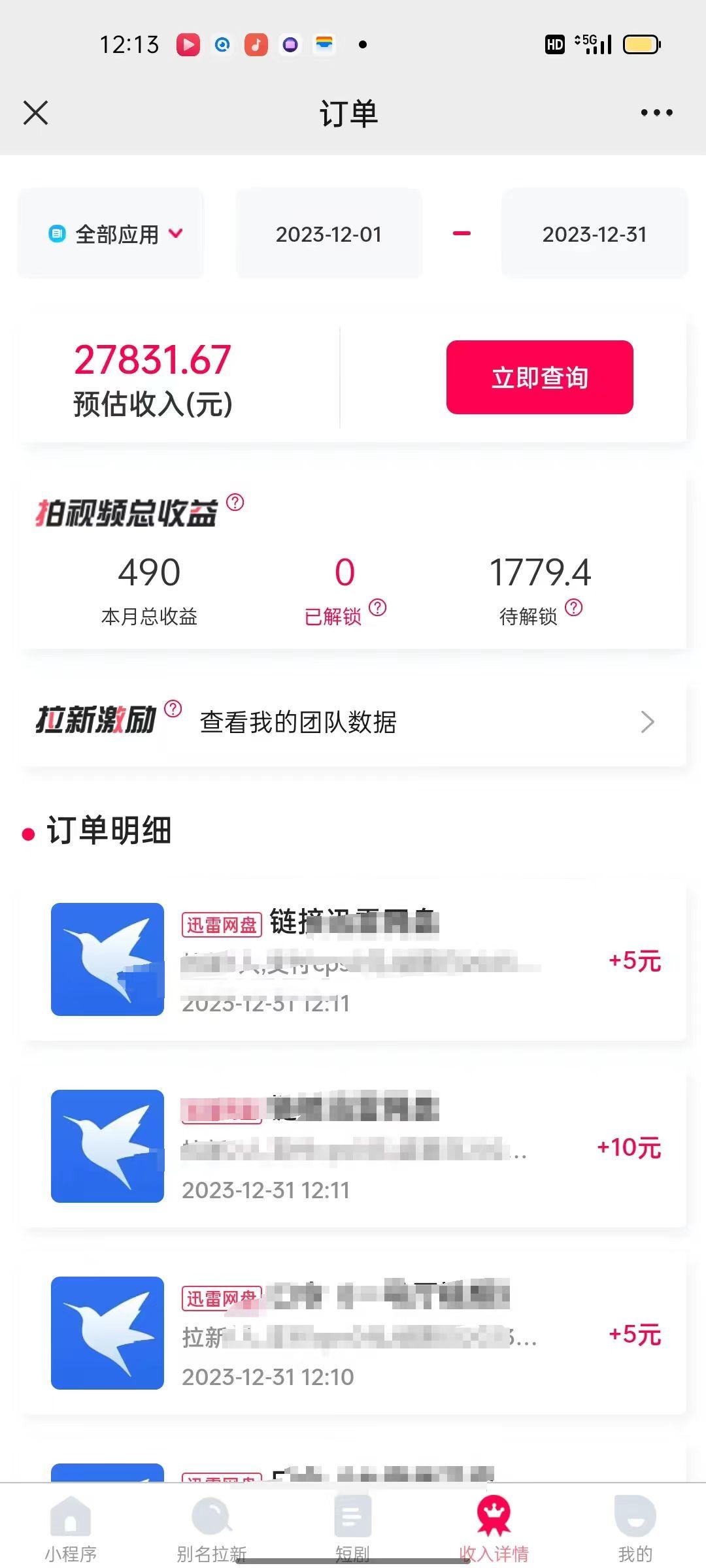(8551期)一天2000+迅雷网盘拉新结合抖音无人直播，独创玩法保姆级教学-桀创项目掘金社