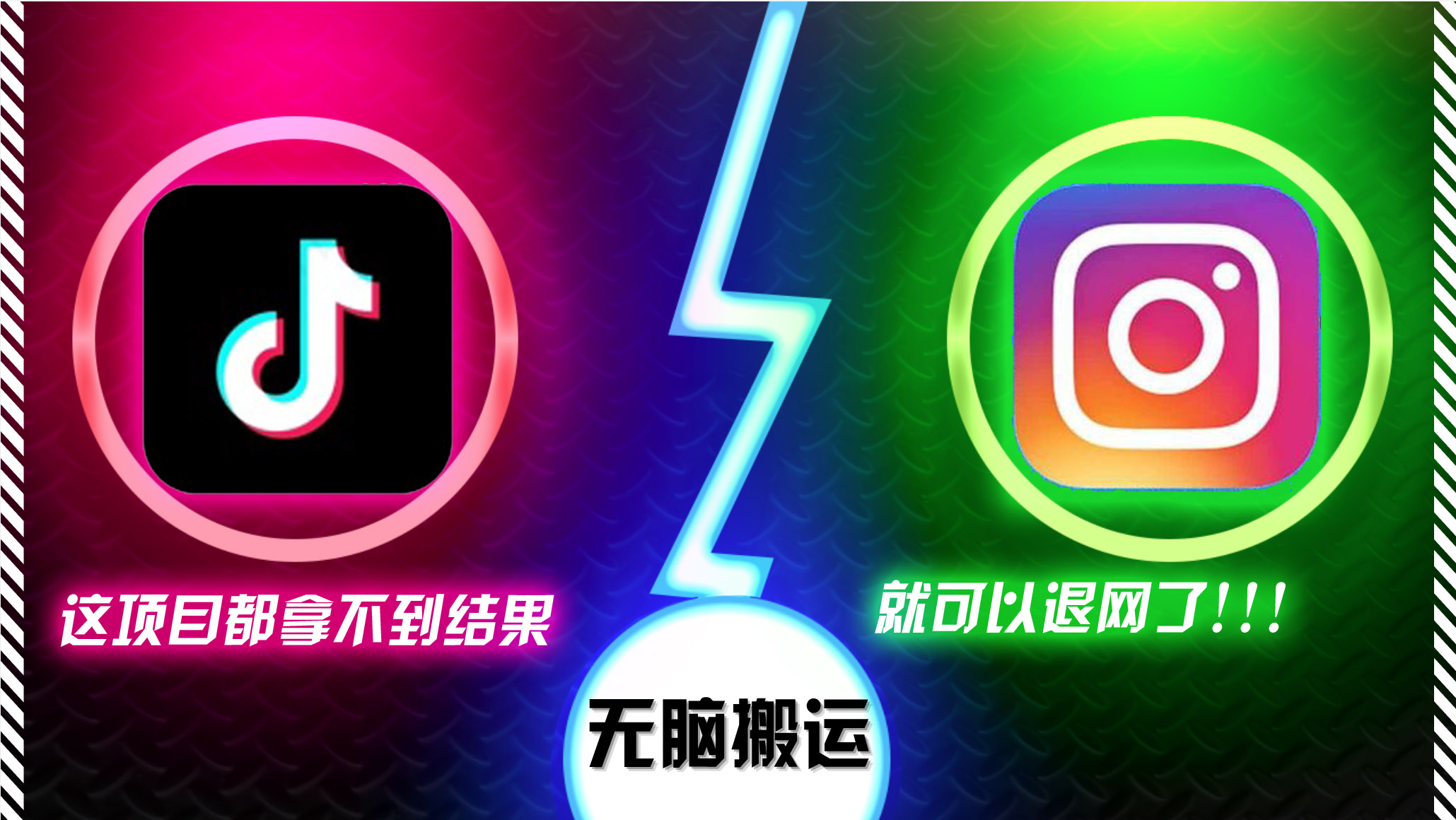 抖音无脑搬运，如果这项目都拿不到结果，你可以退网了-桀创项目掘金社