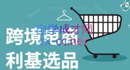 阿甘·2024年跨境电商选品案例-桀创项目掘金社