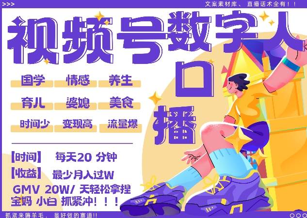 蝴蝶号数字人暴力起号，AI改写文案，再也不用费劲录口播， 每天20分钟，流量火爆日入破W轻松拿捏-桀创项目掘金社