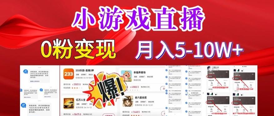 小游戏怪谈研究所可真人无人直播日入3600+，快速变现，长久项目，小白轻松上手【揭秘】-桀创项目掘金社