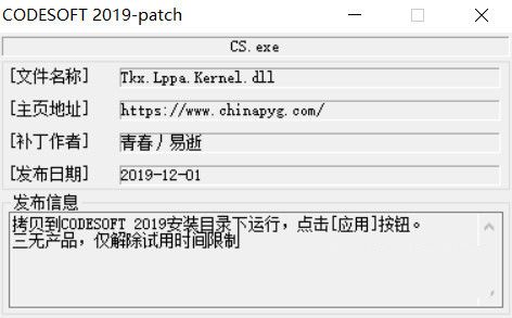 CODESOFT2019激活工具 32位/64位-桀创项目掘金社