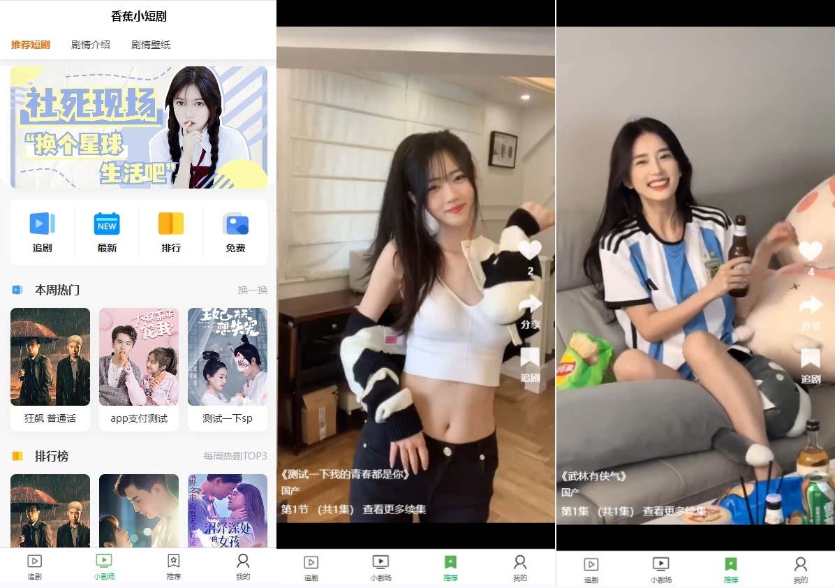 (8542期)小剧场短剧影视系统源码 全开源 带支付收益+会员机制+代理推广等模式【…-桀创项目掘金社