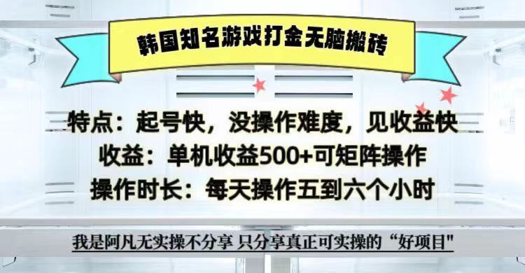 全网首发海外知名游戏打金无脑搬砖单机收益500+ 即做！即赚！当天见收益！-桀创项目掘金社