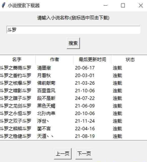 小说下载软件 v1.2 免费版-桀创项目掘金社